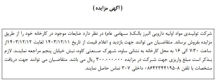 https://www.alborzbulk.com/uploads/0001/مزایده/مزایده 6479.jpg